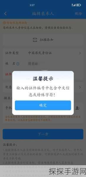 为什么手机注册12306时总是验证码有误