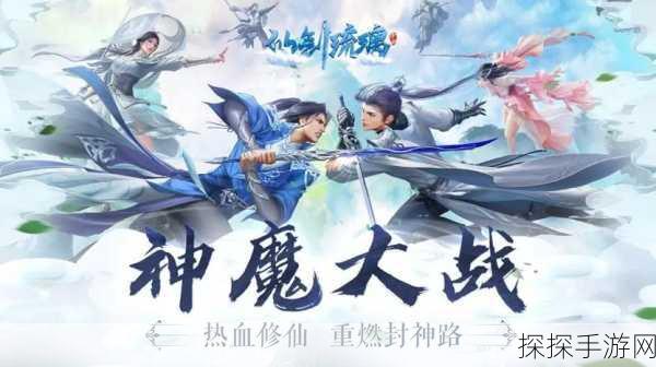 新琉璃手游最新版震撼发布,唯美仙侠世界等你来探索
