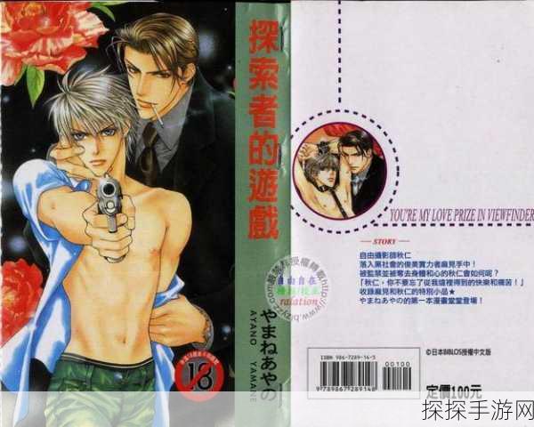 独占糙汉1.v1最火的一句漫画:独占糙汉的爱情游戏:从对抗到心动的奇妙旅程