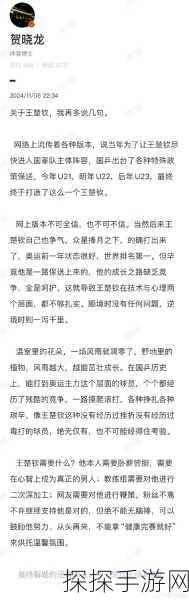 王楚钦前女友微博原文:王楚钦前女友微博曝光,引发热议与关注!