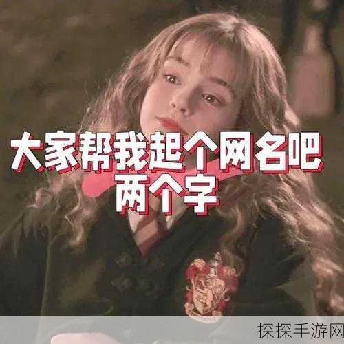 by19777最新地域网名是什么:“探寻by19777最新地域网名的独特魅力与创意表达”