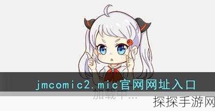 jmcomicios2传送门:探索jmcomicios2传送门的无限可能与应用前景