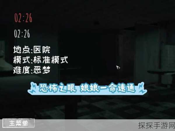 恐怖之眼最新版震撼发布,沉浸式恐怖冒险等你来战