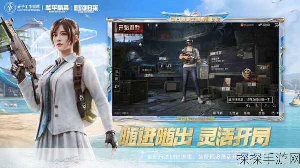 和平精英国际服手机版2024,全新3D竞技射击体验即将震撼来袭
