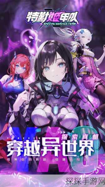 特勤姬甲队畅玩版震撼发布，二次元卡牌放置手游新纪元