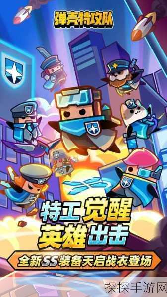 弹壳特攻队最新版内置菜单曝光,超级好玩的冒险生存射击游戏再升级