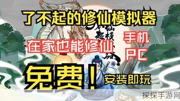 修仙宗门模拟器内置修改器版震撼来袭，开启你的逆天修仙之旅