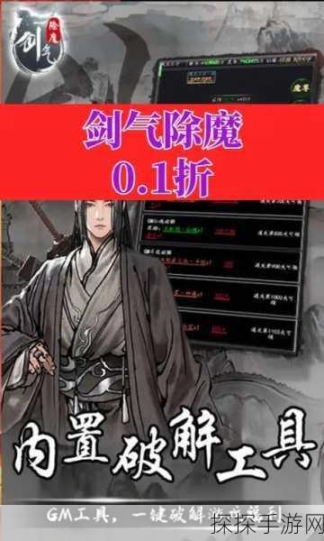 手游资讯剑气除魔无限资源版,纯文字武侠休闲新体验,挂机也能闯江湖