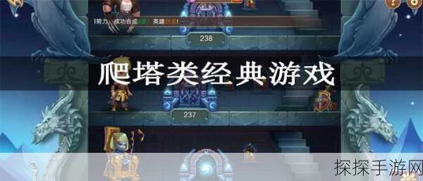 短兵相见,全新爬塔对战手游震撼来袭