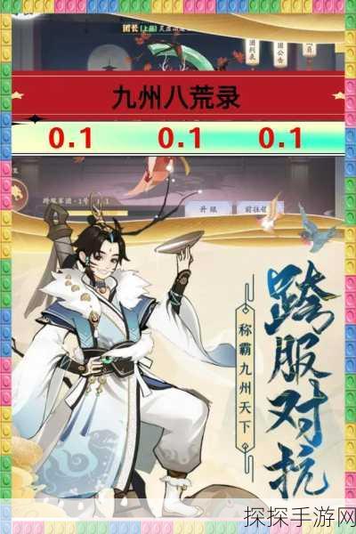 九州八荒录辅助器脚本版震撼发布,开启角色冒险新纪元