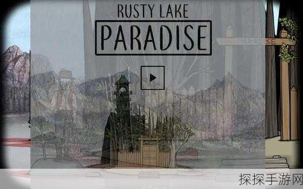 手游资讯,Rusty Lake Paradise免费中文版震撼发布,独特冒险解谜体验等你来探索