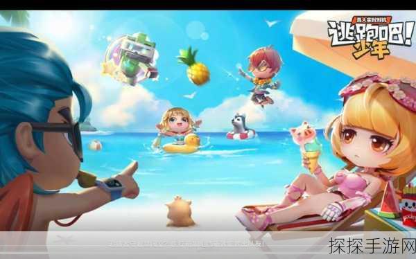 逃跑吧少年黑侠APK4399最新版震撼发布,Q萌卡通画风引领非对称动作竞技新潮流