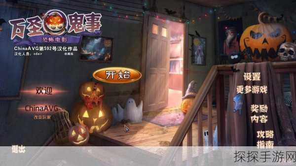 诡事异闻之注生游戏震撼发布，探索未知，解谜益智新体验