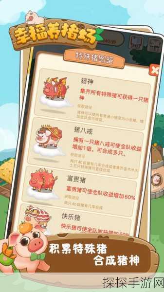 开心养猪园红包版APP全新上线,趣味休闲手游引领养猪新风尚