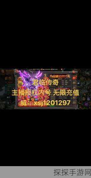 君临传奇正版手游苹果版震撼上线,开启传奇新篇章