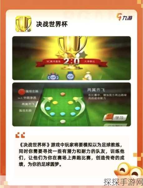 全新足球类经营游戏最佳11人震撼发布,引领手游新风尚