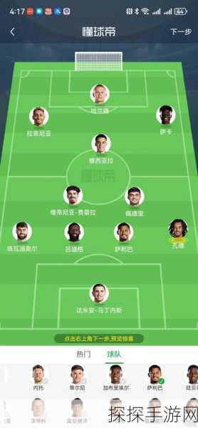 全新足球类经营游戏最佳11人震撼发布,引领手游新风尚