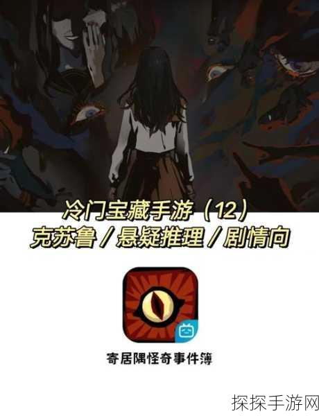 克苏鲁异闻录内置菜单版震撼发布,悬疑恐怖新体验等你来探索