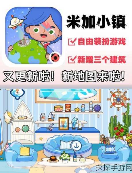 米加度假小镇手游新版本盛大更新,打造梦幻度假新体验