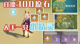 原神手游资讯，新手快速收集风神瞳攻略大揭秘