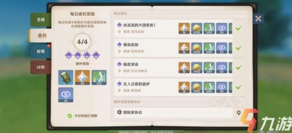 手游资讯，原神原石免费获取途径全解析
