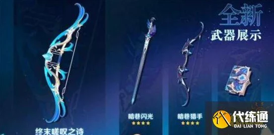 原神终末嗟叹之诗成钟离专属武器，引发玩家热议