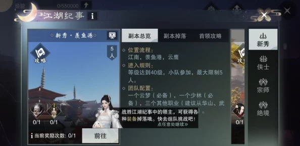 一梦江湖手游洗练上限开放等级全面解析