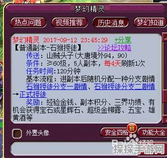 梦幻西游石猴副本支线抉择秘籍大公开