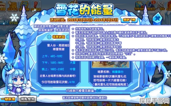 手游资讯，洛克王国霜花冷冽活动点亮攻略详解