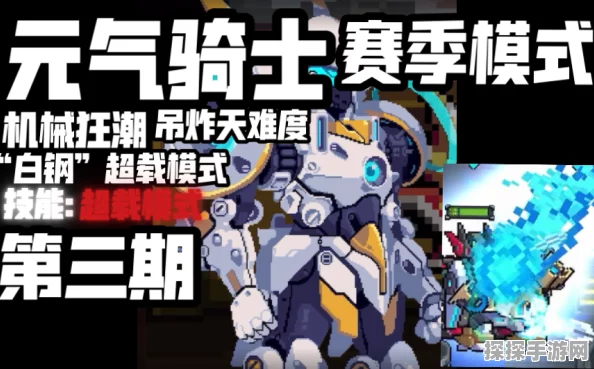 元气骑士机甲天启，全新版本震撼来袭，开启机甲战斗新纪元