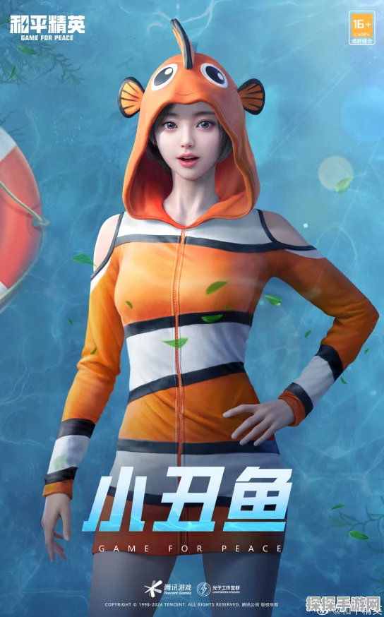 和平精英小丑鱼套装震撼返场，价格与获取方式全揭秘
