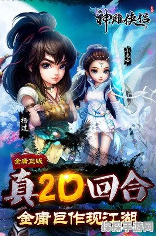神雕侠侣于正版手游重大版本更新资讯