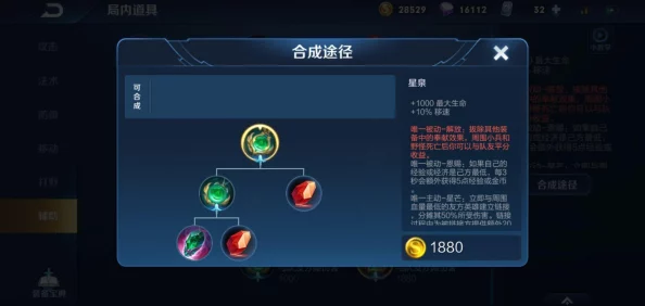 王者荣耀新辅助装备星泉全面剖析，功能、策略与深度解析