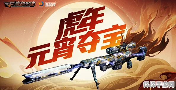 CF手游元宵节盛典，四款永久武器等你领取