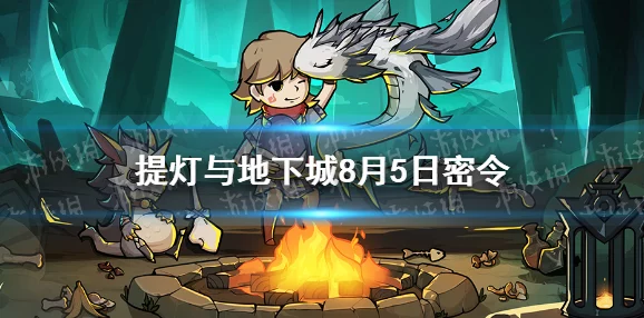 提灯与地下城，揭秘元素赦令的获取之道