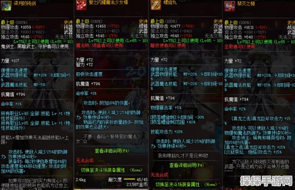 DNF手游漫游防具套装选择深度解析