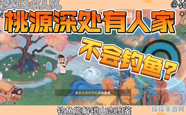 手游资讯，桃源深处有人家鱼饵获取全攻略