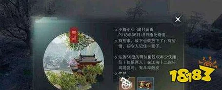 楚留香手游双人奇遇武之路触发全攻略