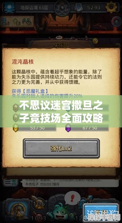 手游资讯，揭秘不思议迷宫撒旦之子高效组合搭配策略