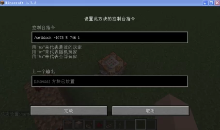 掌握秘籍！我的世界服务器制作与撤离地毯指令全解析