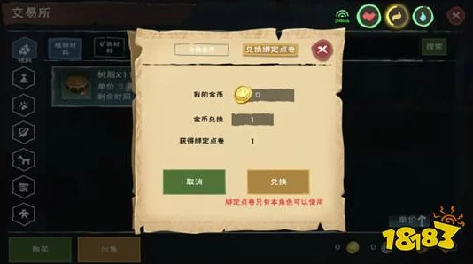 创造与魔法交易行货币获取全攻略，解锁你的财富秘籍！