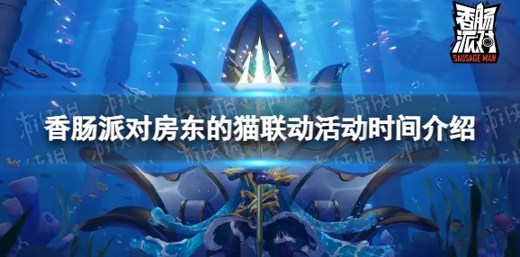 香肠派对 SS19 赛季即将震撼开启，更新时间大揭秘！