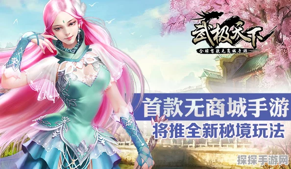武极天下手游二测即将启航，主题列车引领玩家共赴奇幻冒险