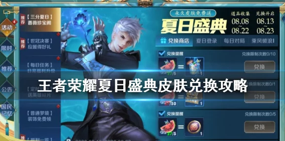 王者荣耀限时皮肤领取全攻略
