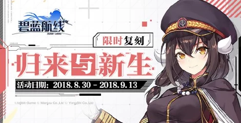 碧蓝航线Z字旗特定人物揭秘，全新活动预告与版本更新深度解析