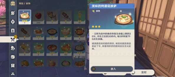 原神披萨食谱获取秘籍大公开