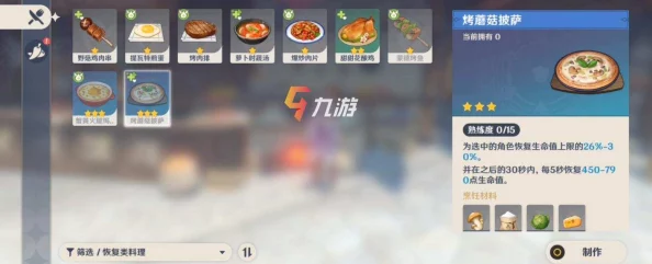 原神披萨食谱获取秘籍大公开