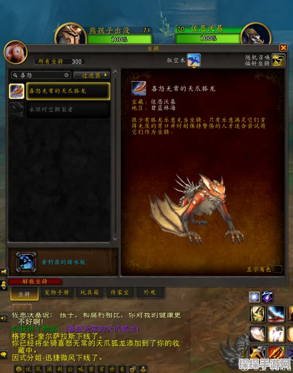 魔兽世界手游资讯，喜怒无常的天爪狐龙坐骑刷新位置揭秘