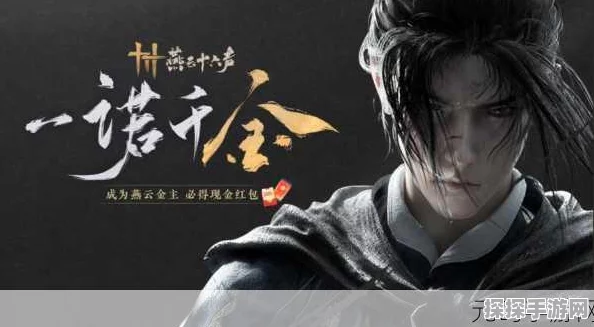 燕云十六声攻略，回头是岸任务的深度剖析与完美通关秘籍