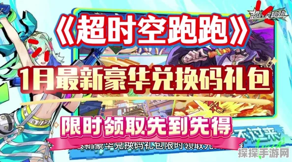 超时空跑跑新手必知，开局玩法全攻略与精彩细节